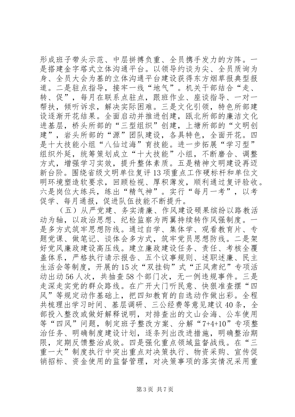 县烟草专卖局年度工作报告_第3页