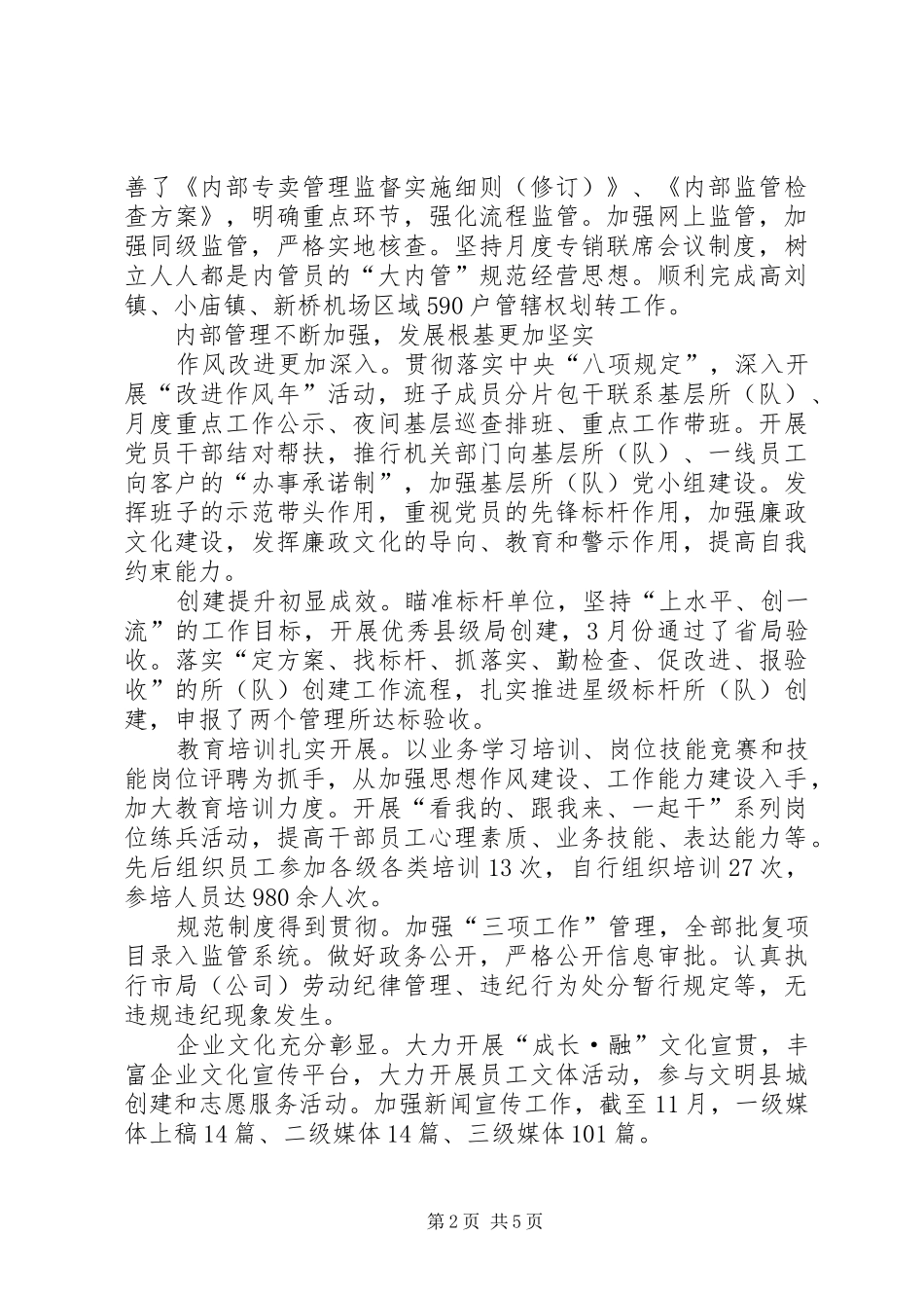 县烟草专卖局工作报告_第2页