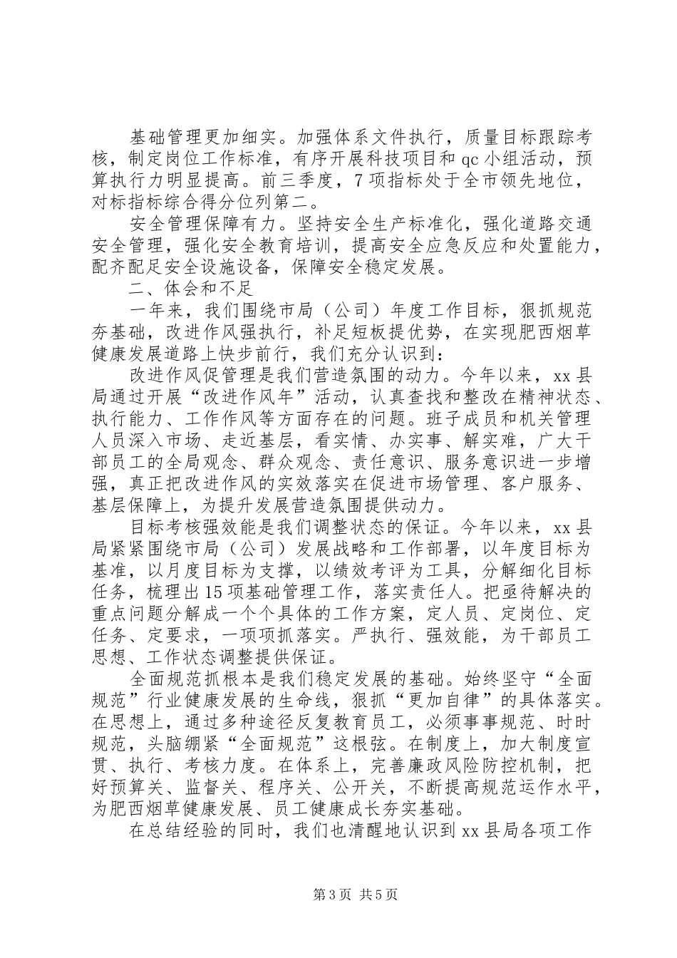 县烟草专卖局工作报告_第3页