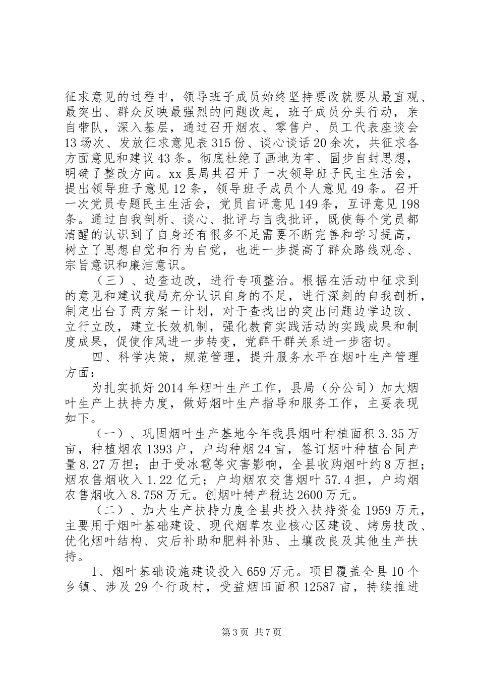 县烟草专卖局政风行风评议工作报告_第3页