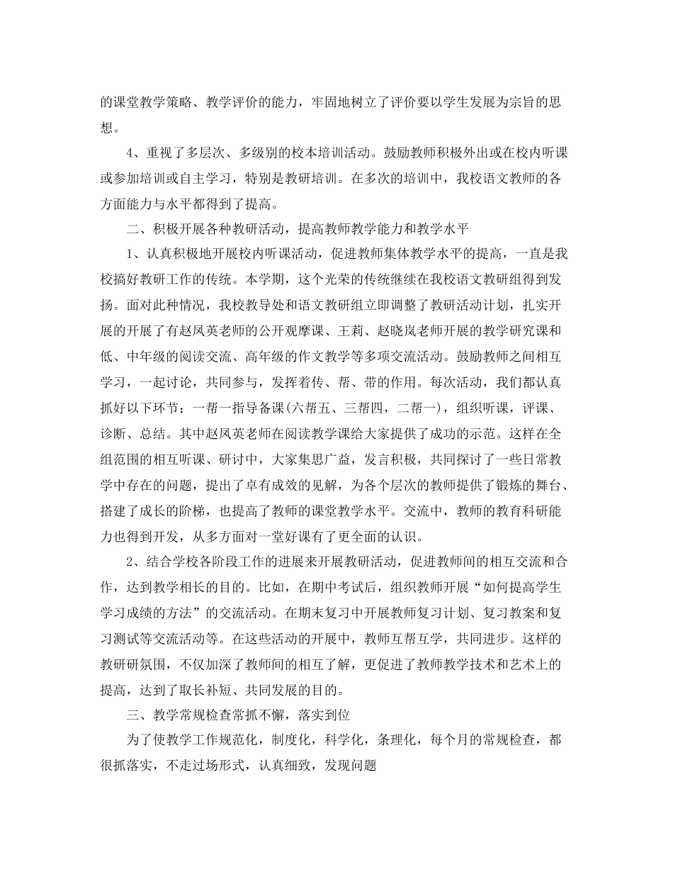 语文教研组工作总结报告 _第2页