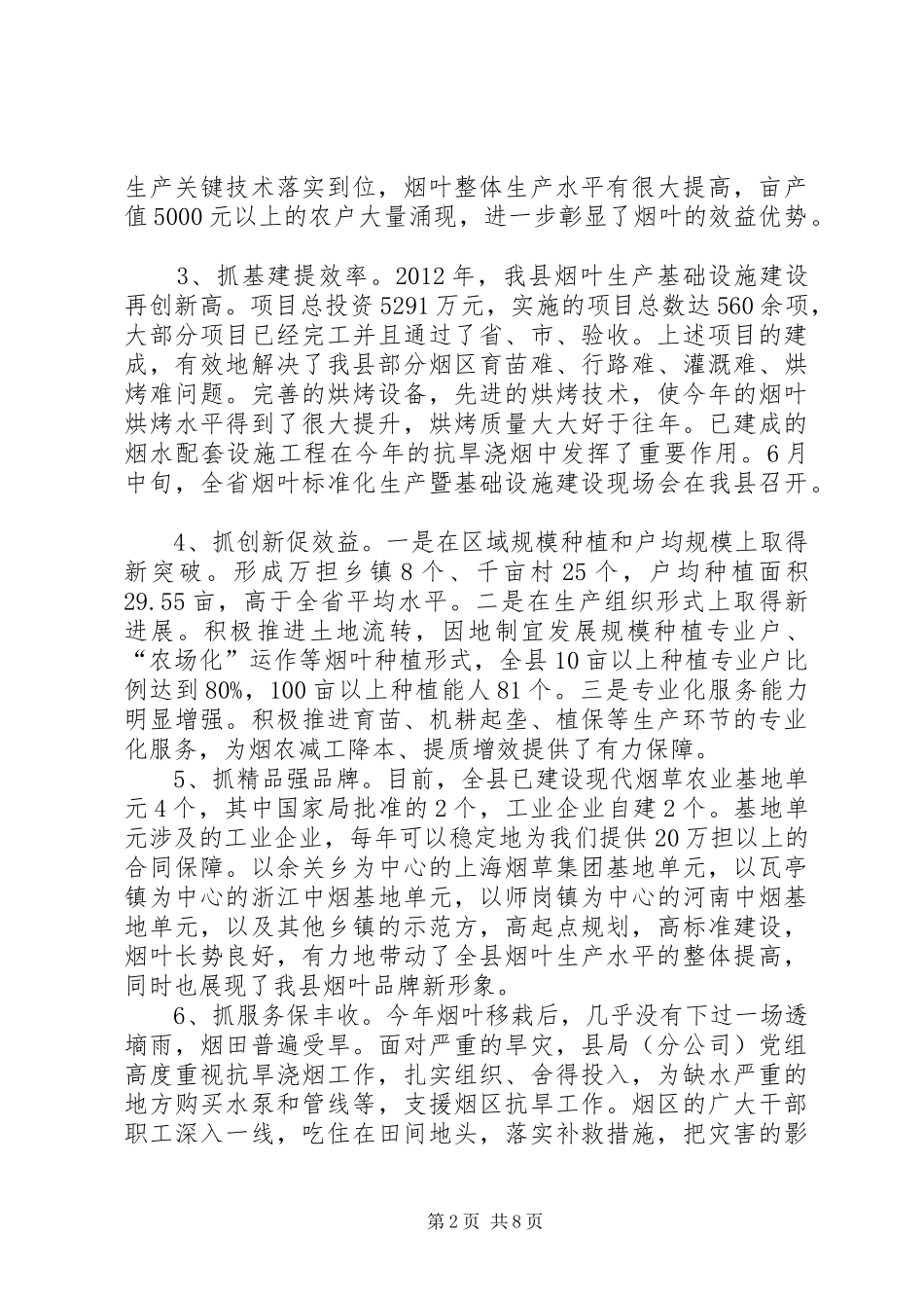 县烟草专卖局工作报告材料_第2页