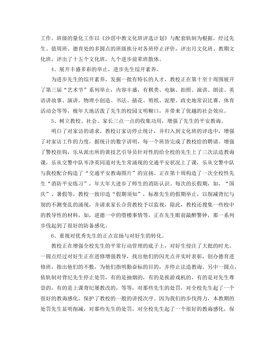 德育工作的个人年度总结 _第2页