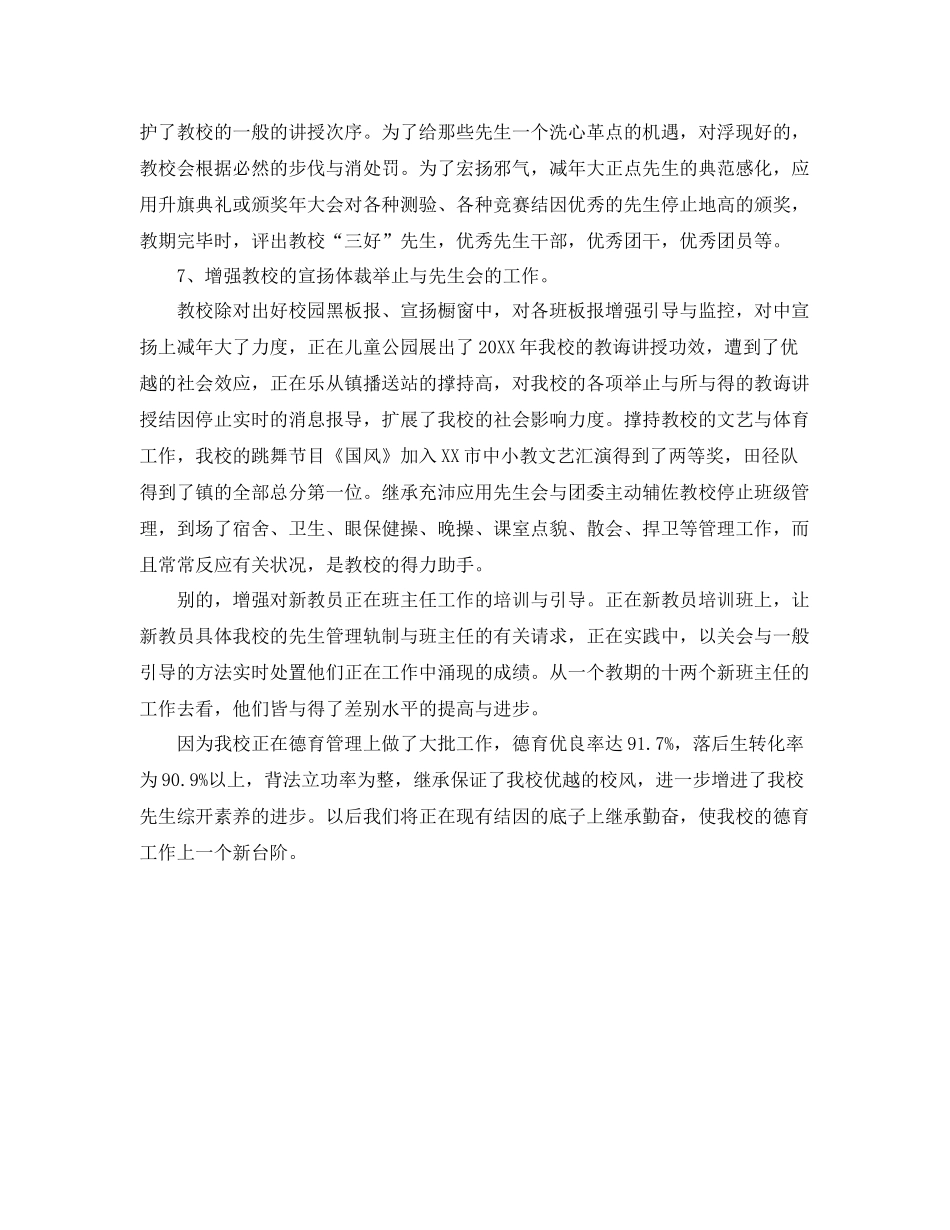 德育工作的个人年度总结 _第3页