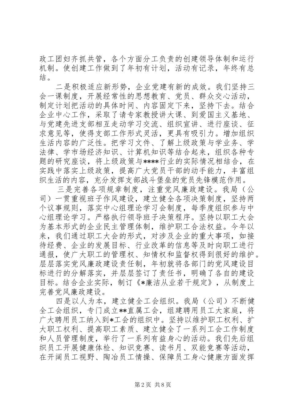 县烟草专卖局申报市级文明单位复评汇报材料_第2页