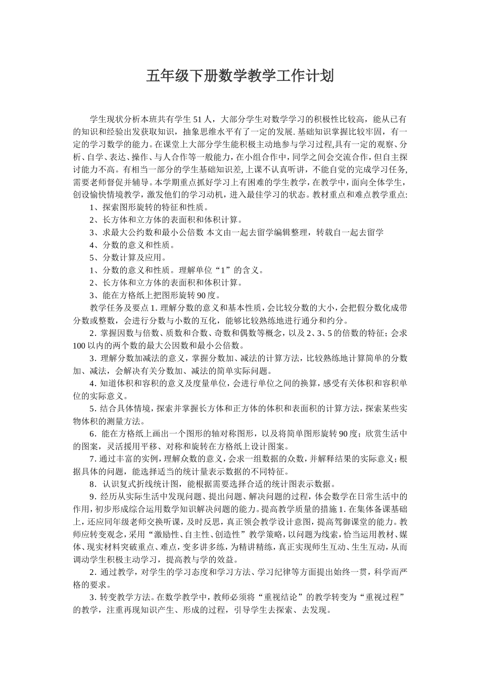 五年级下册数学教学工作计划_第1页