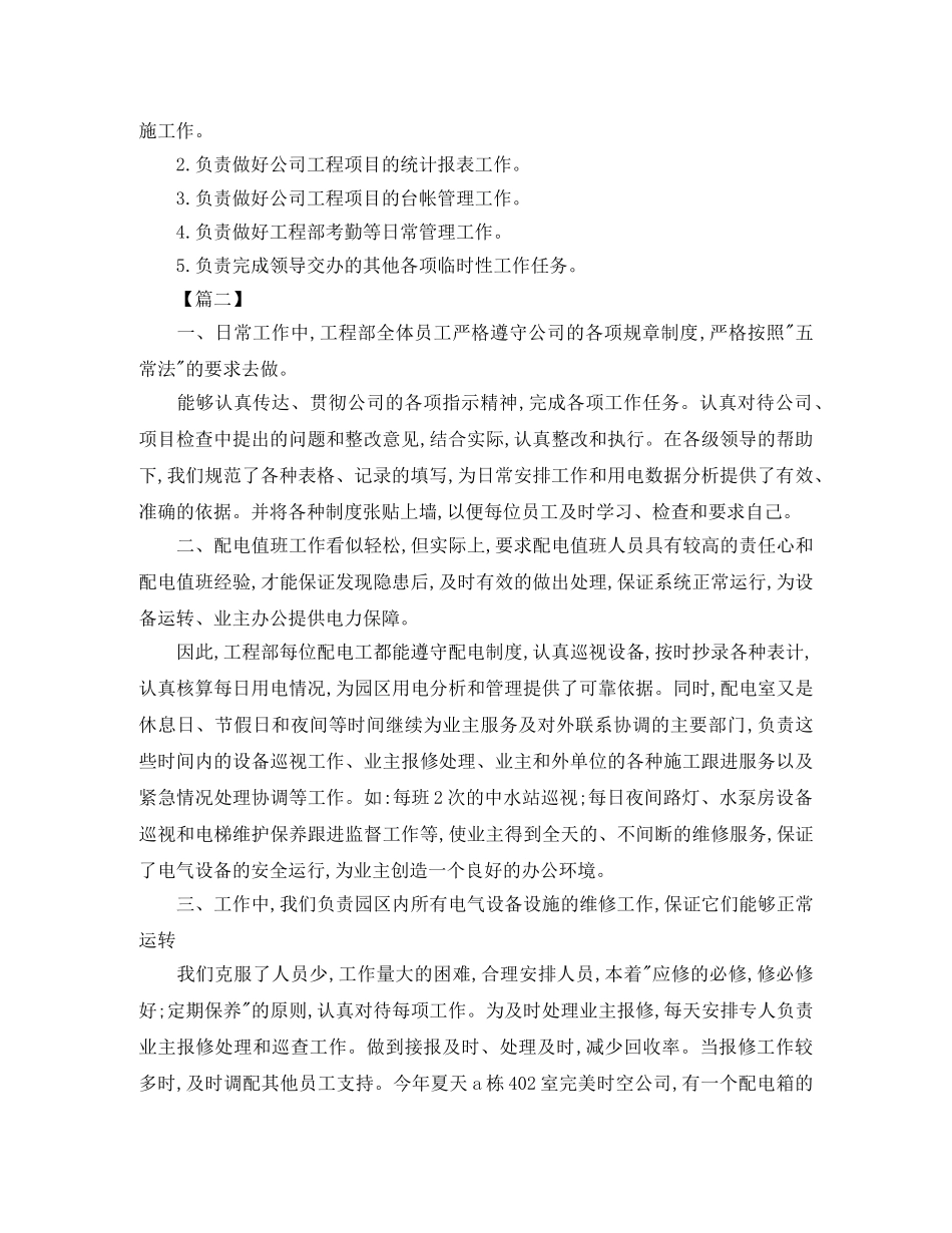 单位物业工程部八月份工作计划 _第2页