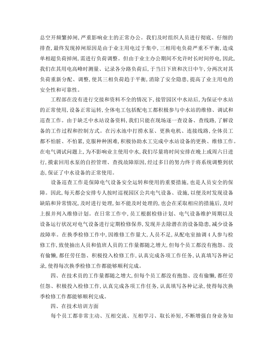 单位物业工程部八月份工作计划 _第3页