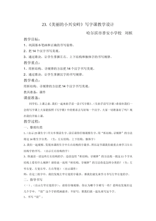 写字课教学设计
