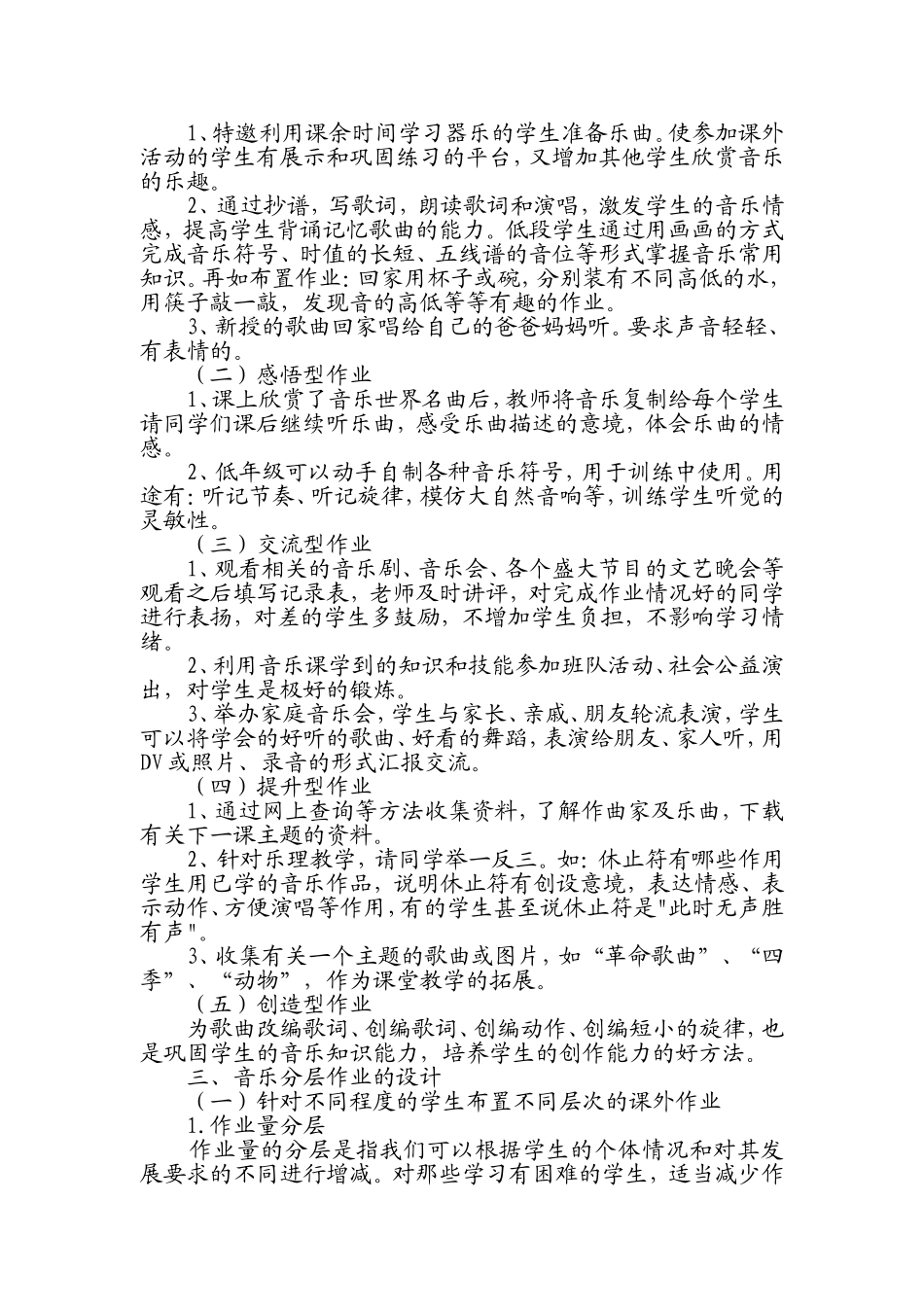 你觉得音乐课需要布置课外作业吗？_第2页