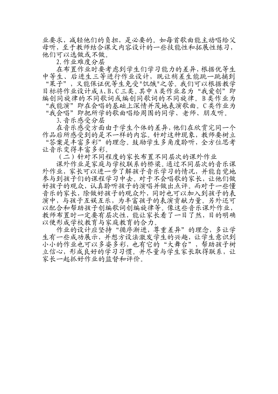 你觉得音乐课需要布置课外作业吗？_第3页