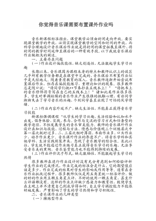 你觉得音乐课需要布置课外作业吗？