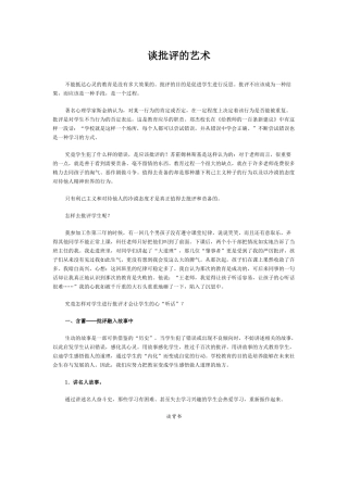 浅谈批评的艺术