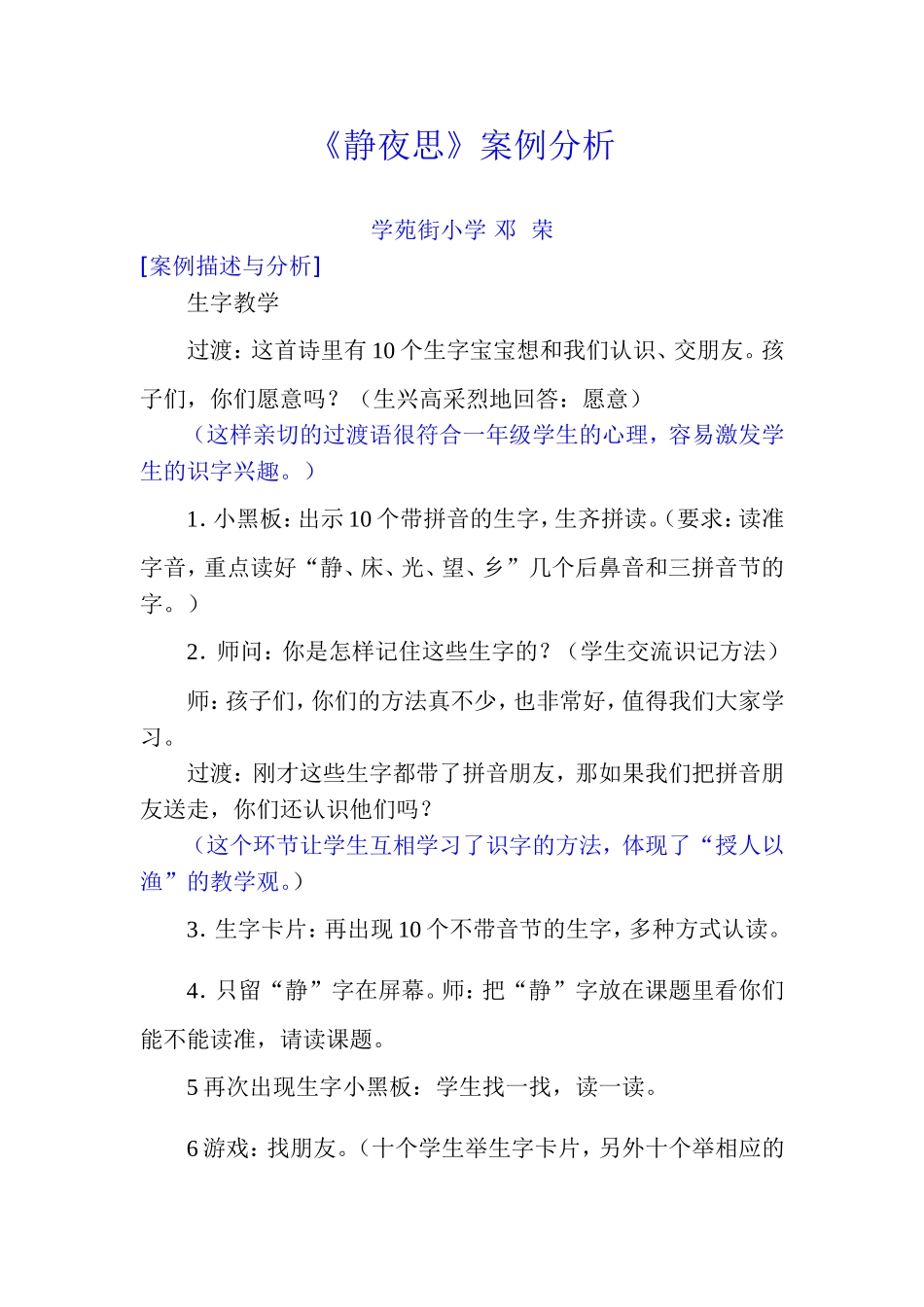 《静夜思》的案例分析_第1页