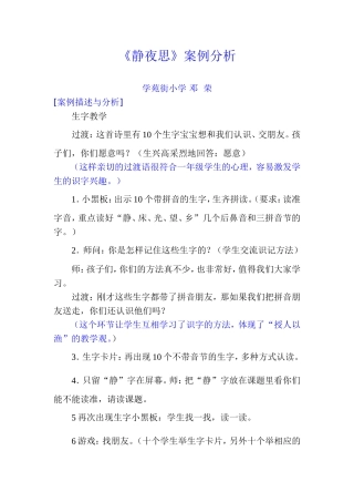 《静夜思》的案例分析