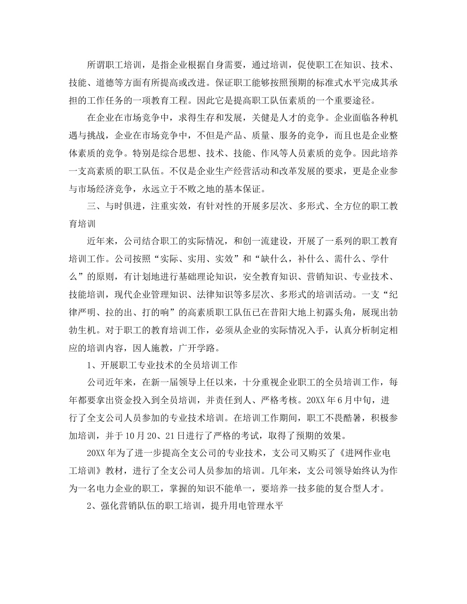 企业培训学习个人总结 _第2页