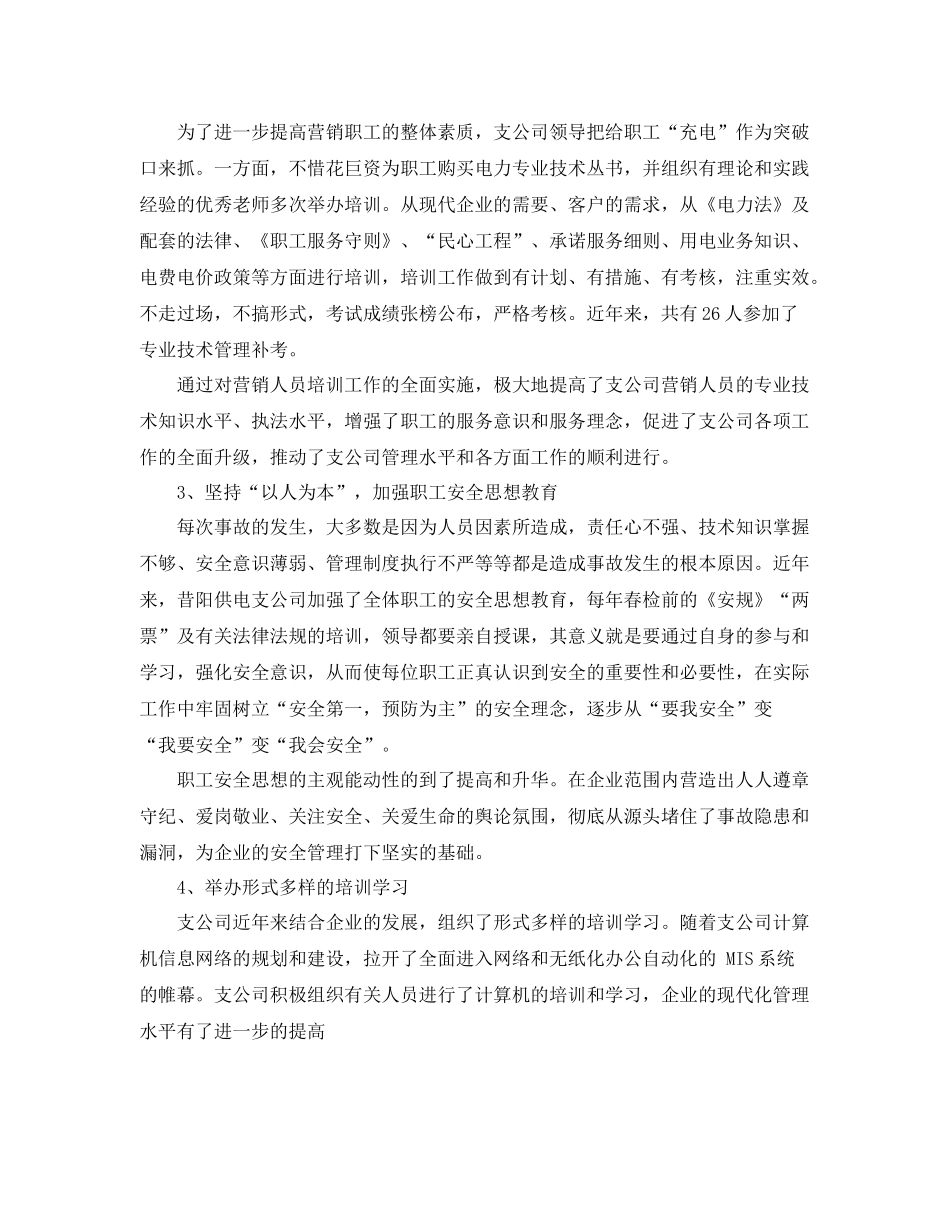 企业培训学习个人总结 _第3页