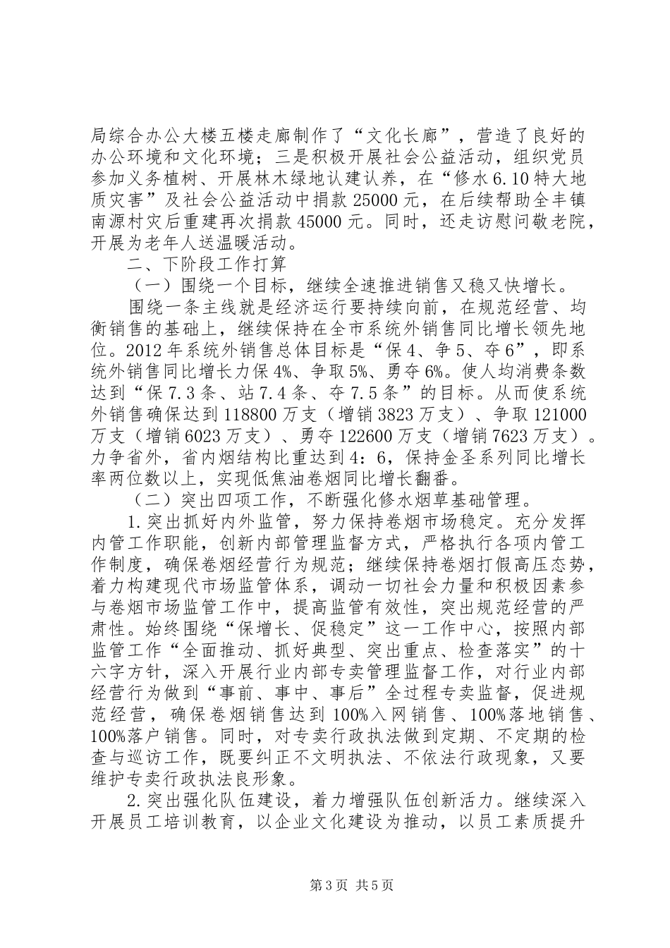 县烟草局工作情况汇报_第3页