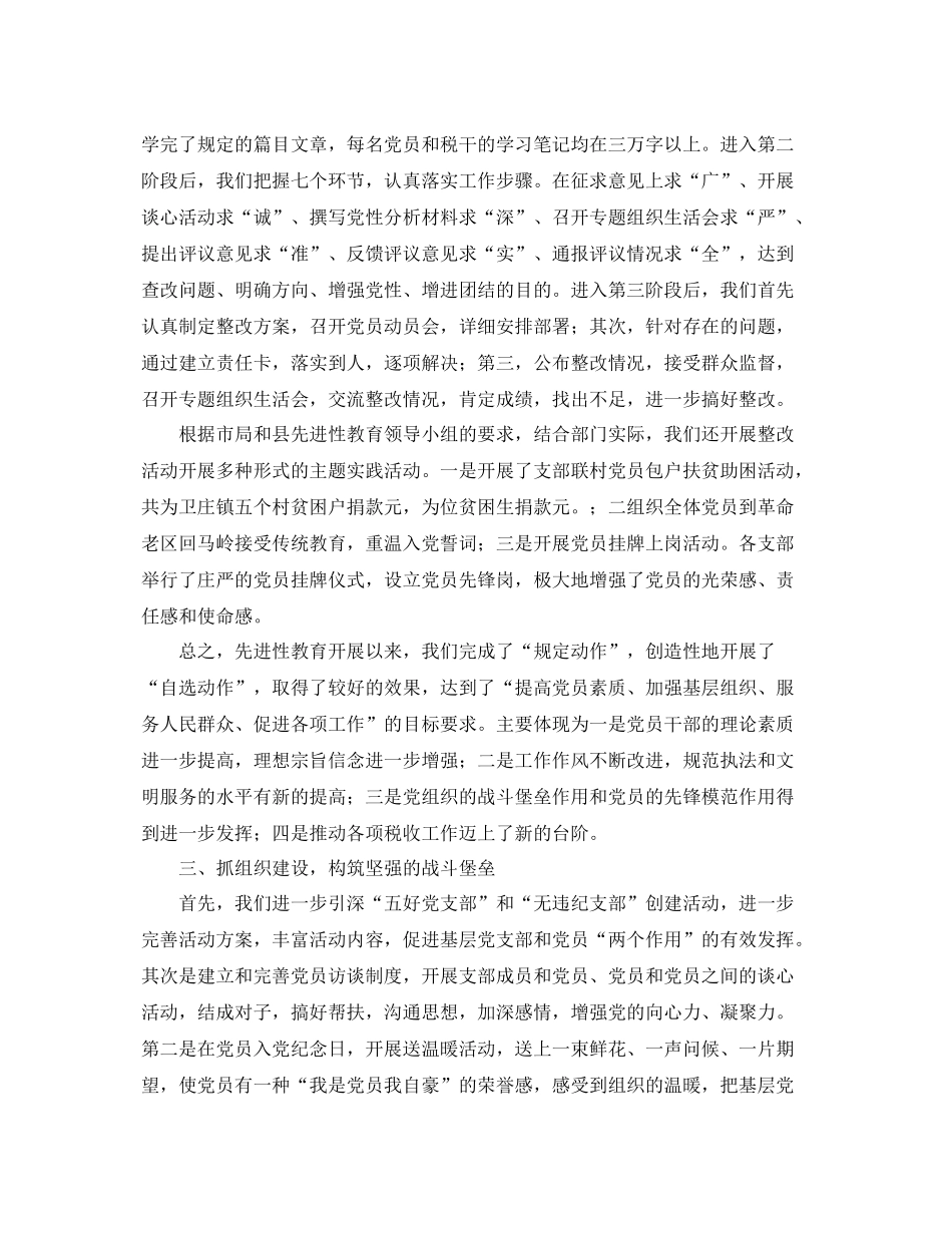 税务党建工作总结 _第2页