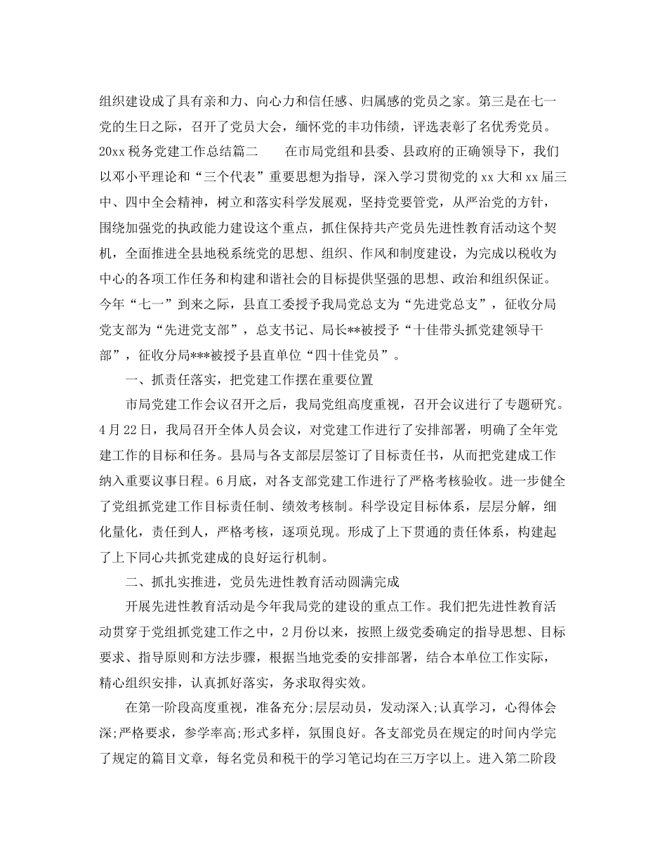 税务党建工作总结 _第3页