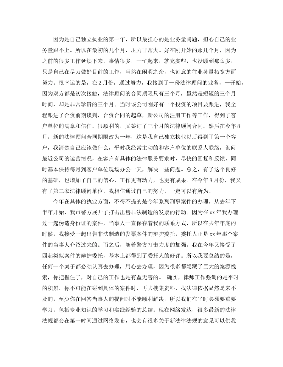 优秀律师个人工作总结范文 _第2页