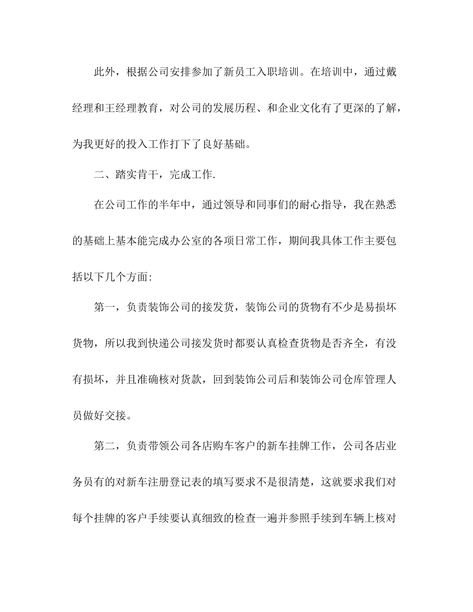 年度保险公司个人工作总结 _第2页