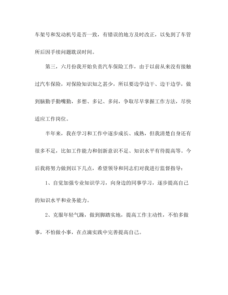 年度保险公司个人工作总结 _第3页