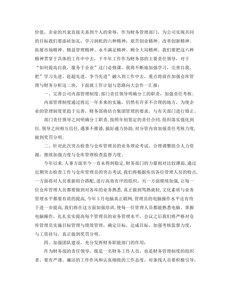 会计人员个人半年工作总结 _第2页