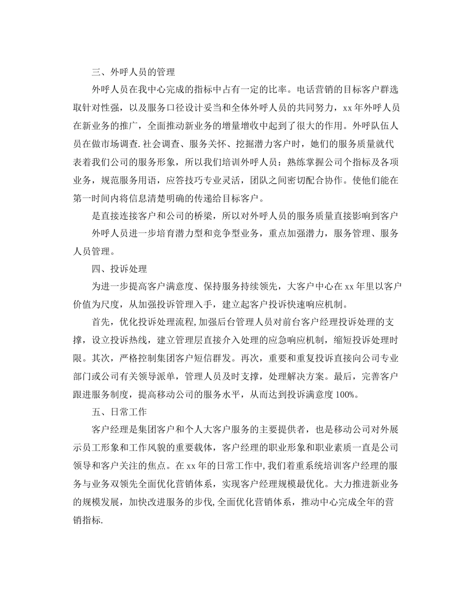 移动话务员年终工作总结范文 _第2页