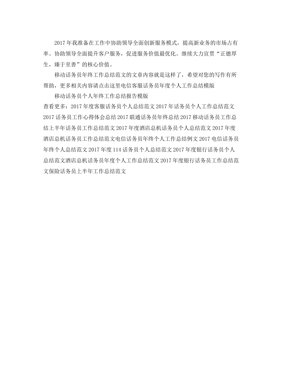 移动话务员年终工作总结范文 _第3页