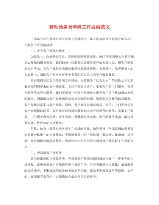 移动话务员年终工作总结范文 