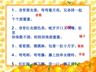 我喜爱的水果