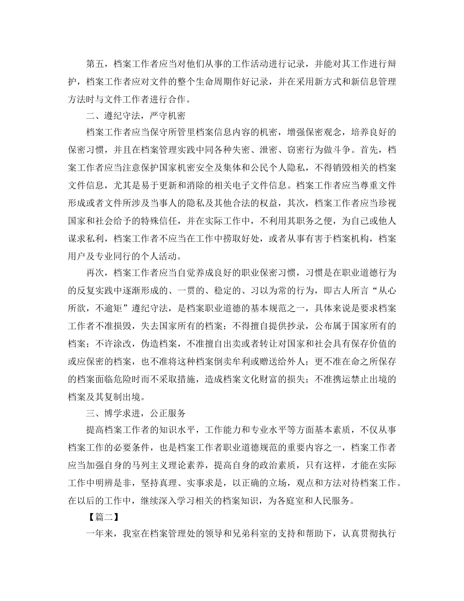 单位档案管理年终总结 _第2页