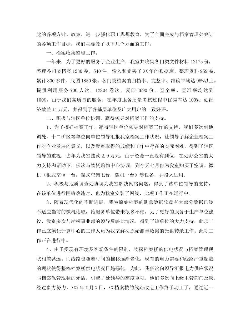 单位档案管理年终总结 _第3页