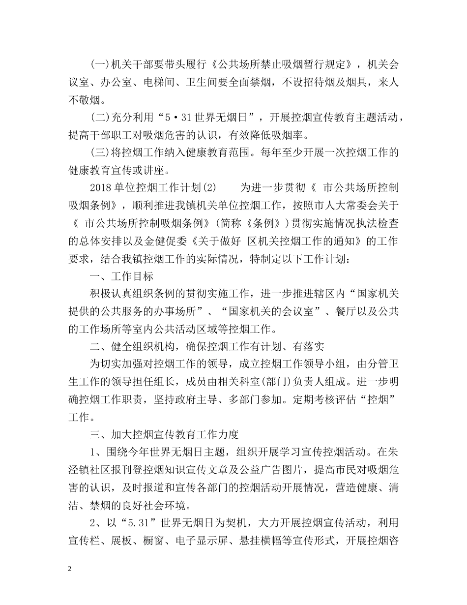 单位控烟工作计划 _第2页