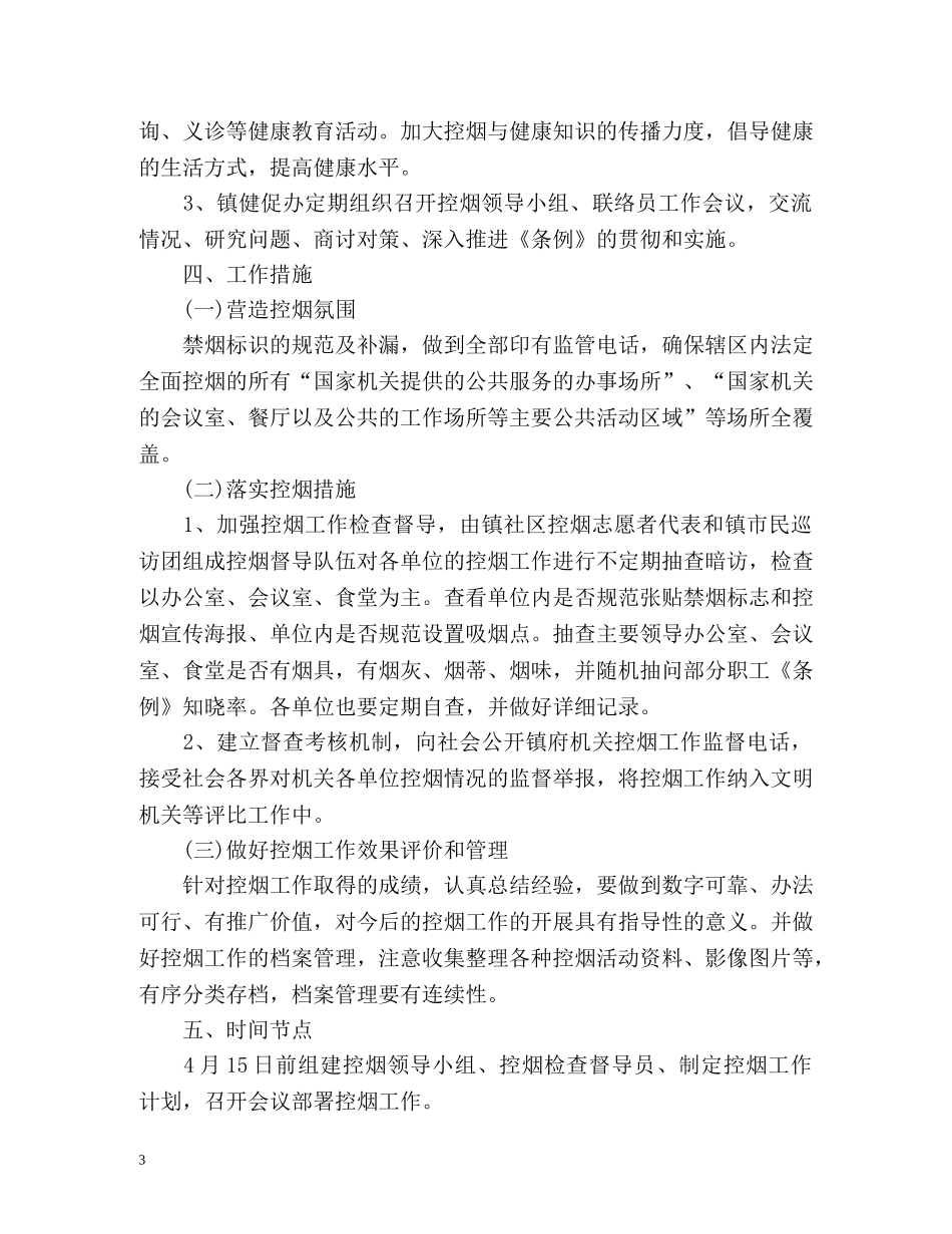 单位控烟工作计划 _第3页