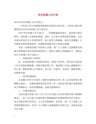 单位控烟工作计划 