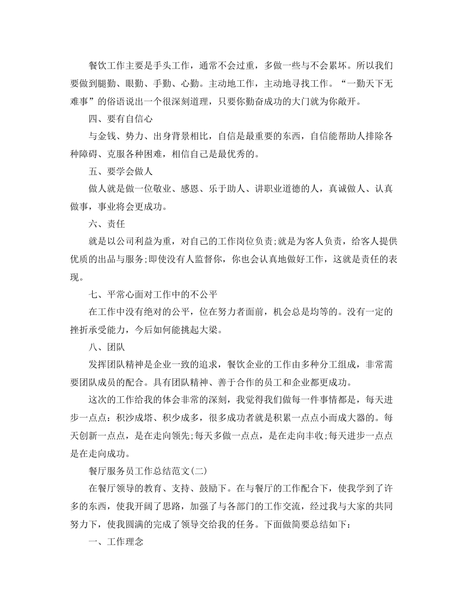 餐厅服务员工作总结范文 _第2页
