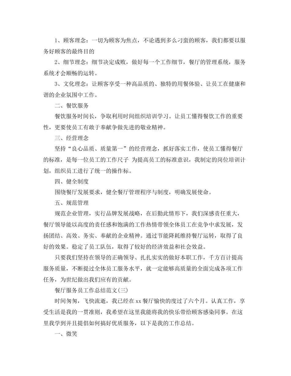 餐厅服务员工作总结范文 _第3页
