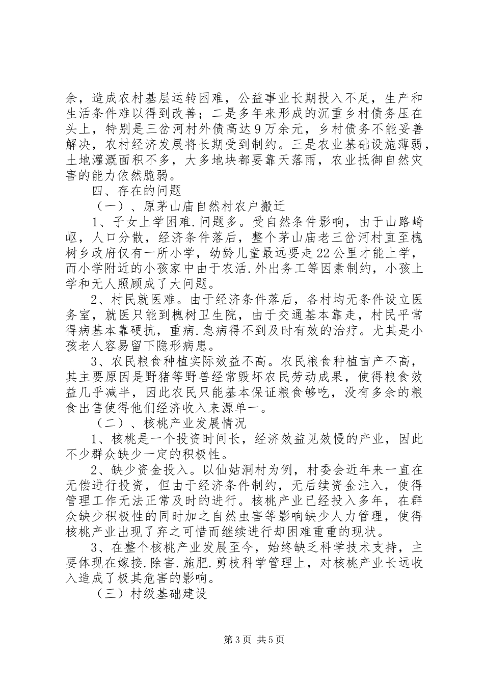 县烟草专卖局三万活动摸底调研报告_第3页