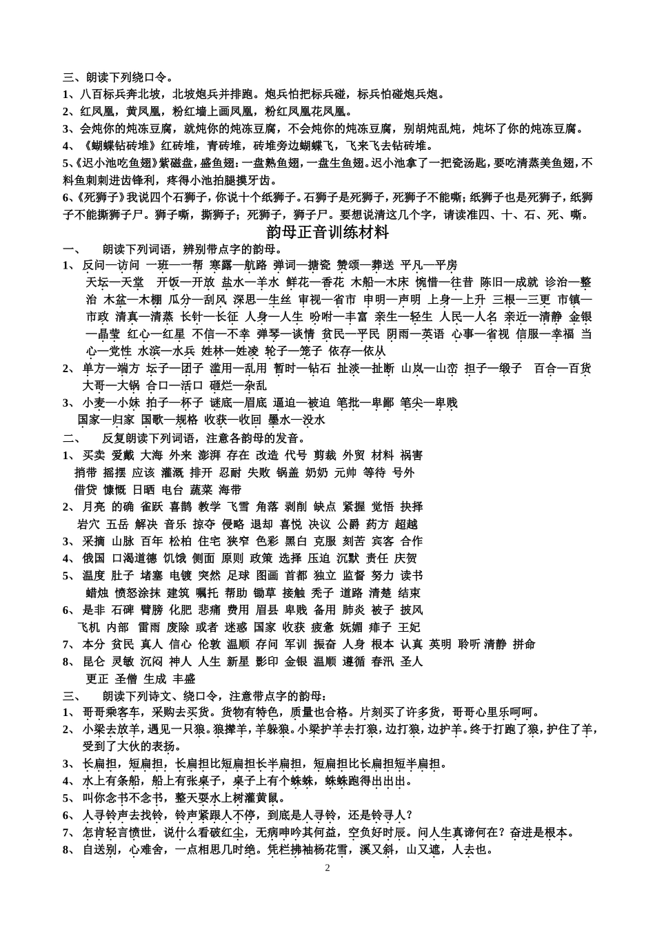 普通话语音训练材料_第2页