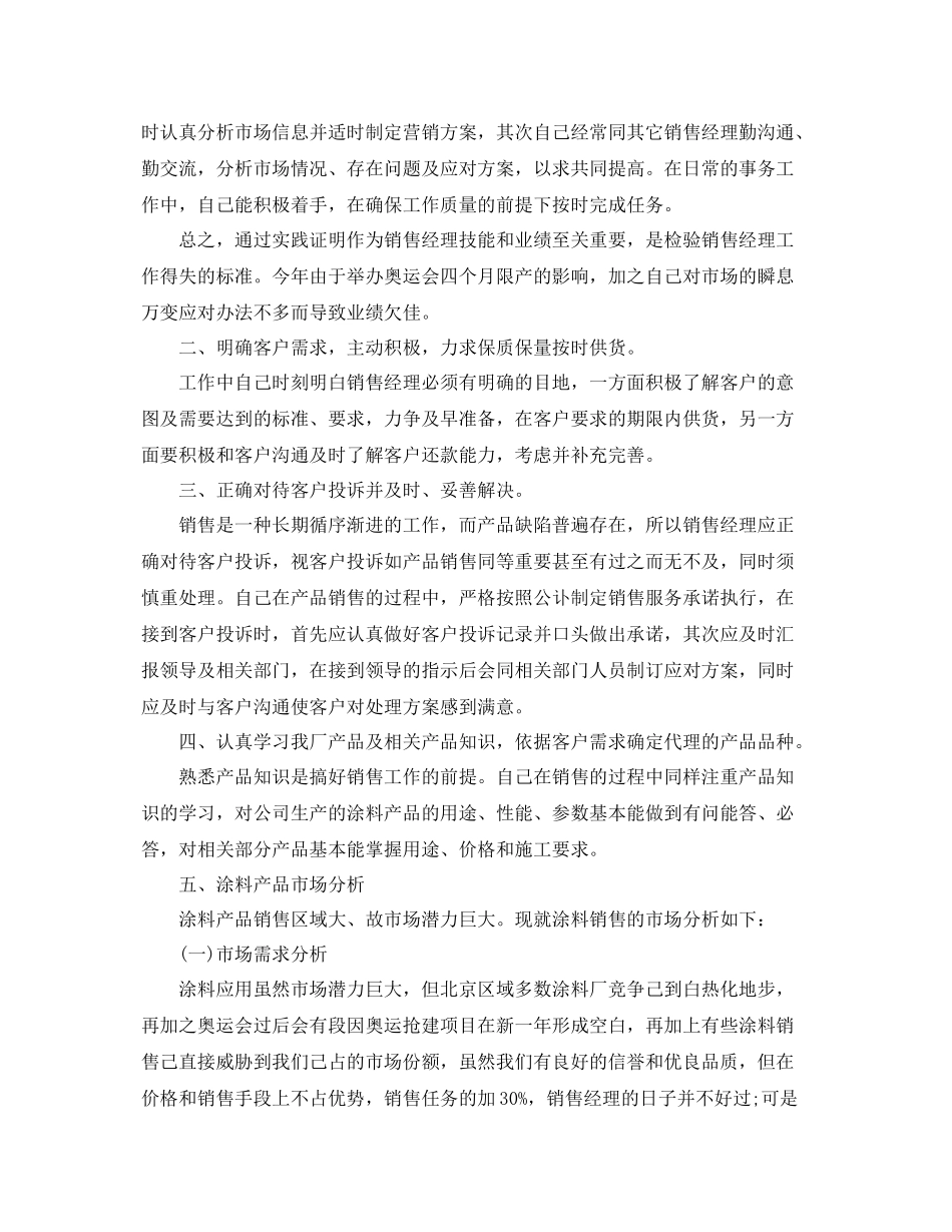 销售经理个人工作总结 _第2页