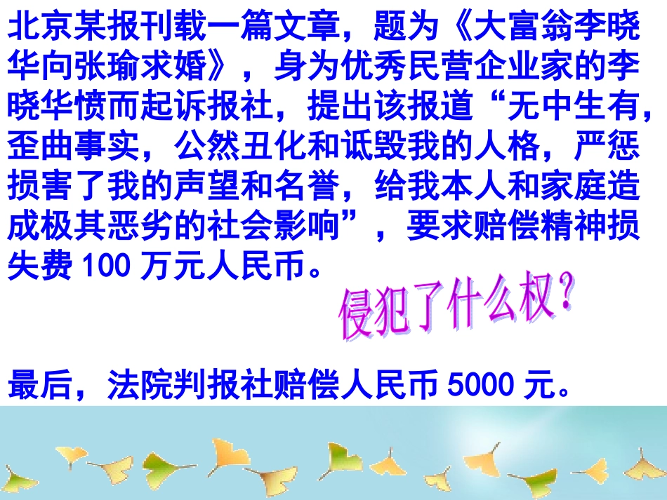 人格尊严不容侵犯(1)_第2页