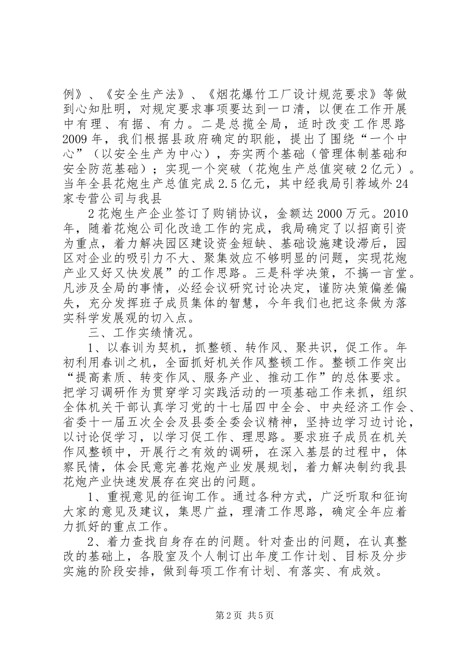 县烟花爆竹管理局报告_第2页