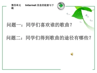 信息的检索方法课件