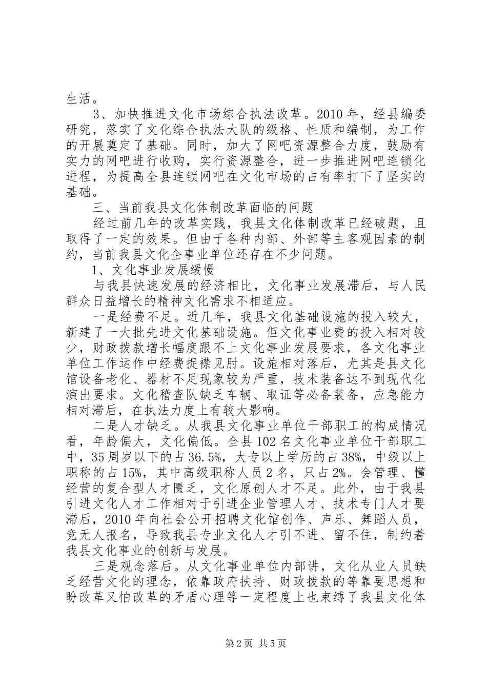 县深化文化体制改革的调研报告_第2页