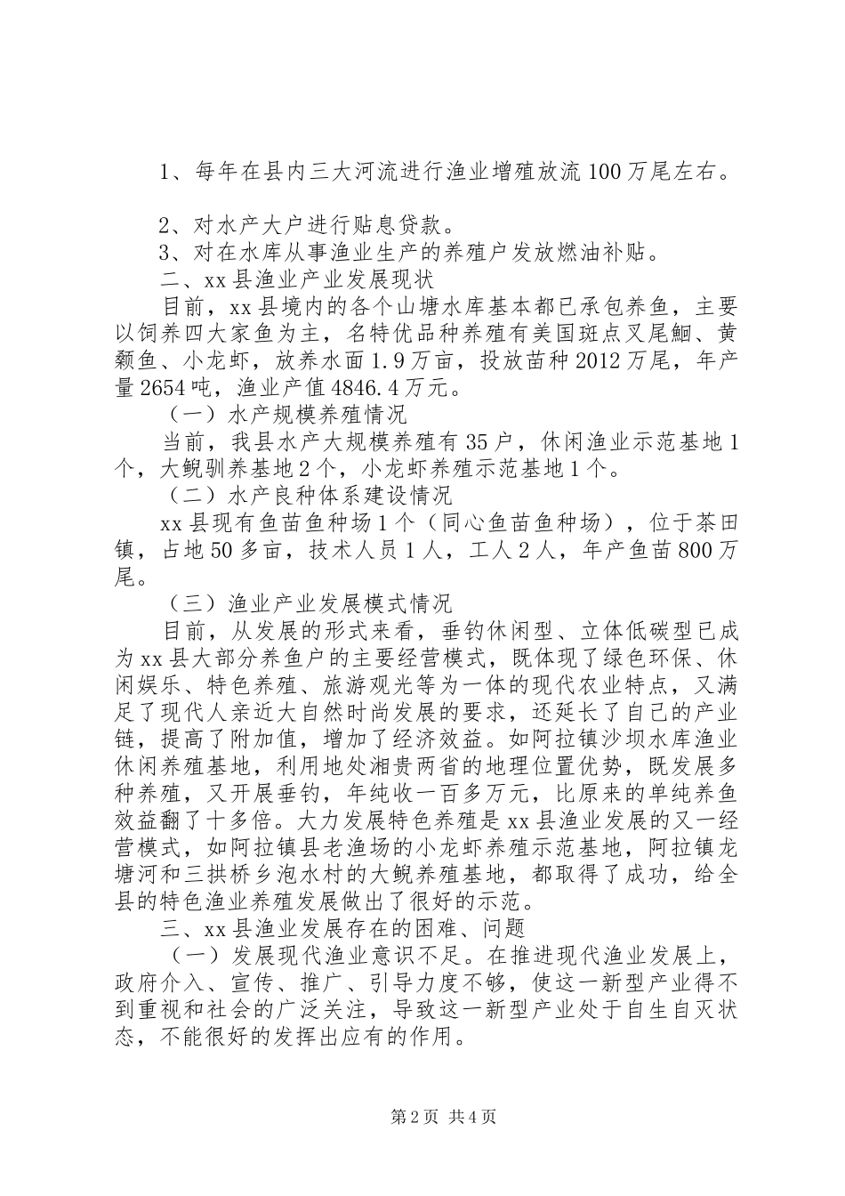 县渔业产业发展调研报告_第2页