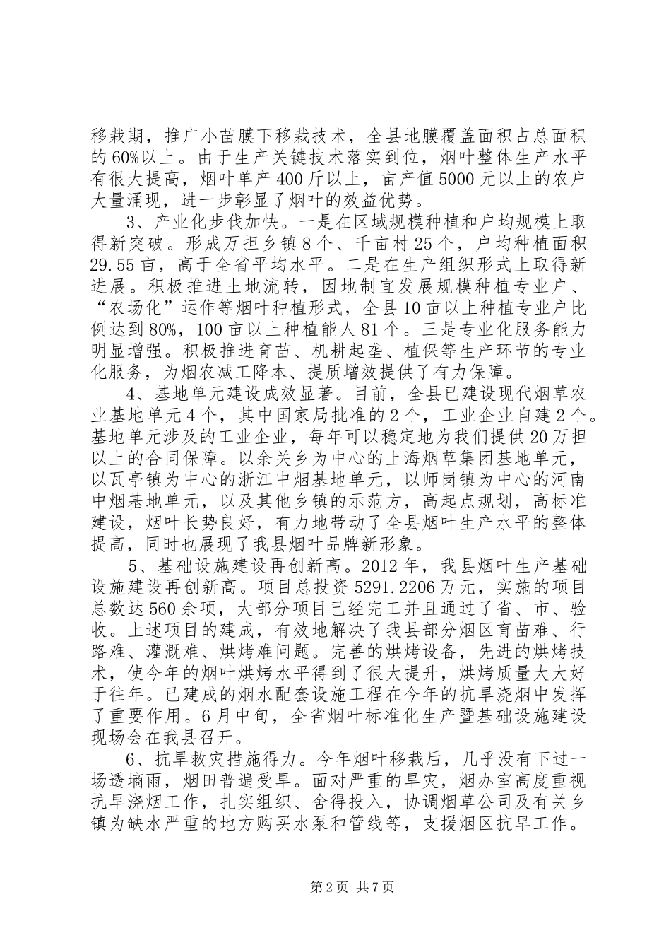 县烟办室工作报告材料_第2页