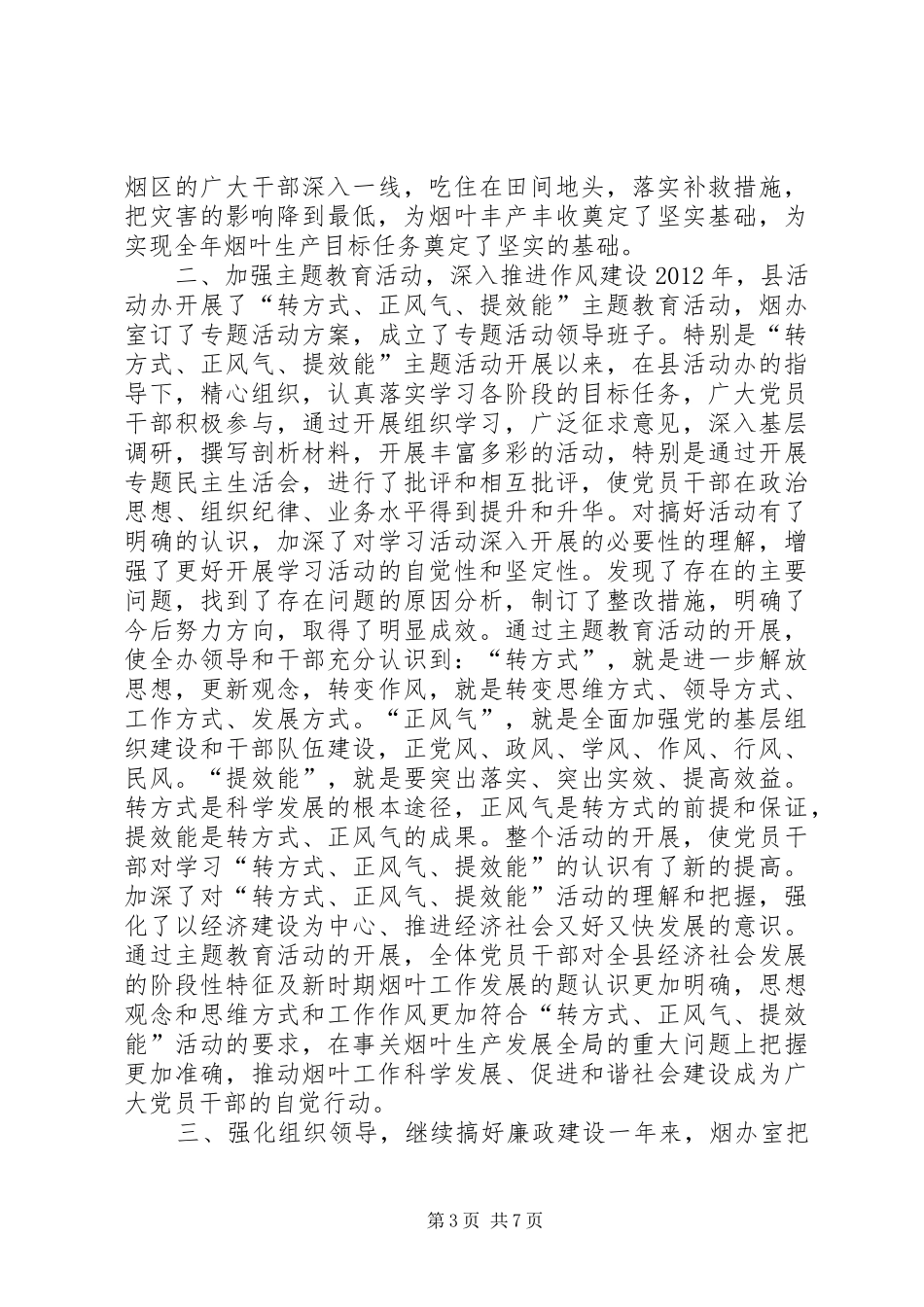 县烟办室工作报告材料_第3页