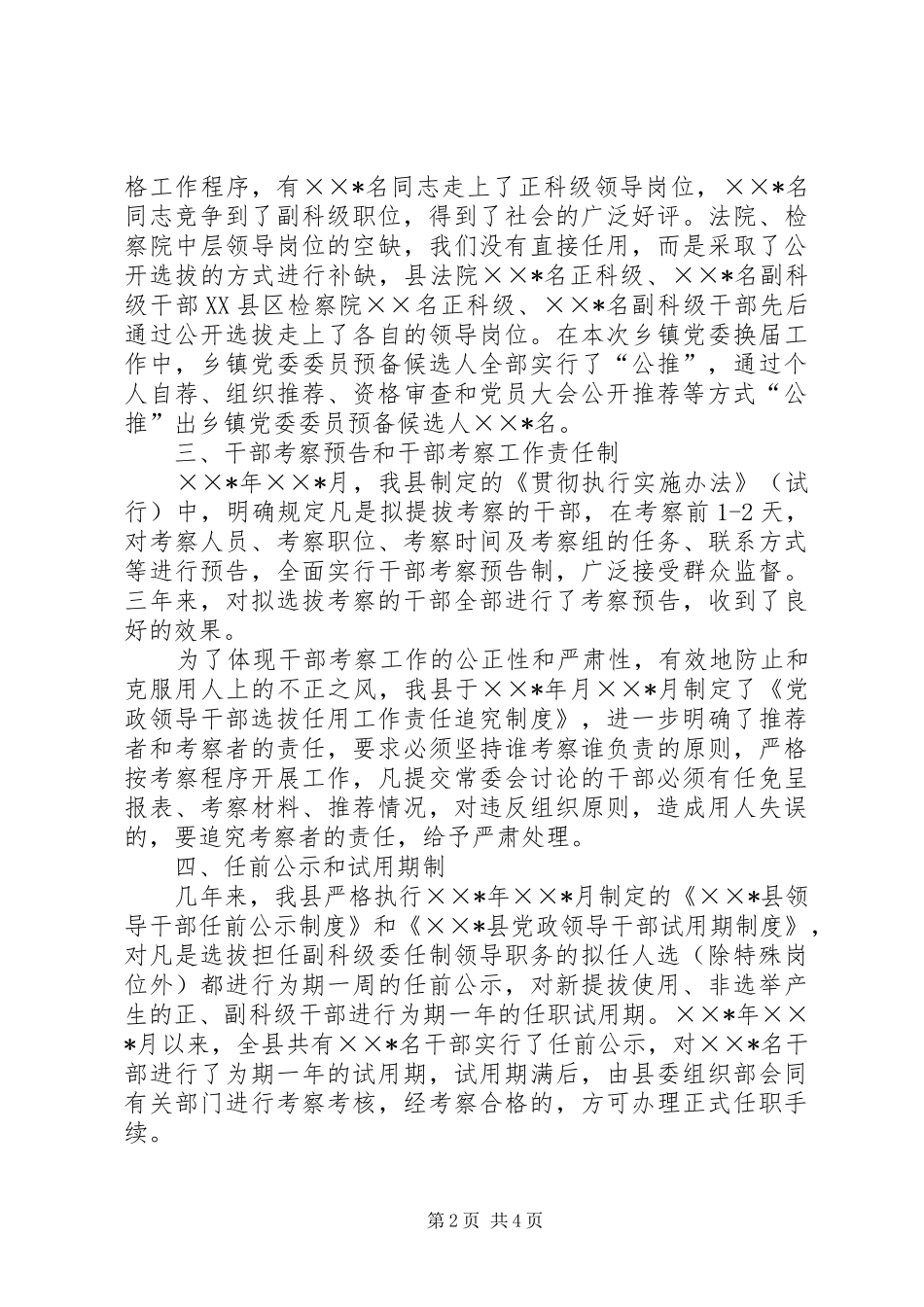 县深化干部人事改革的汇报材料_第2页